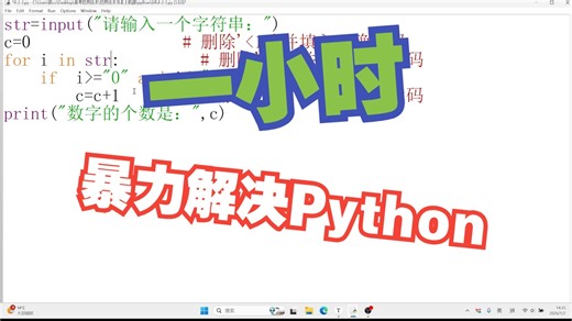 信息技术Python操作题(全是干货，看完稳过)