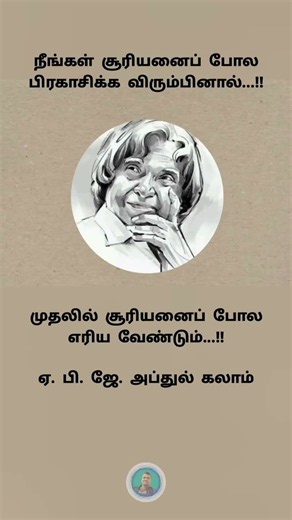 APJ Quotes on success / APJ Abdul Kalam Quotes #kalam #short