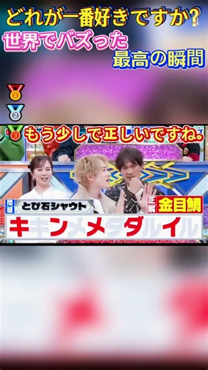 マジカル頭腦入ワ一腹筋崩壊する瞬間ww#面白い#面白い