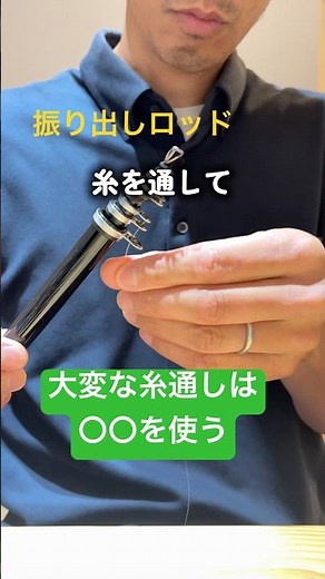 How to Thread a Telescopic Fishing Rod #fishing #fishinglife #fishingtips #telescopicrod #rod #li...