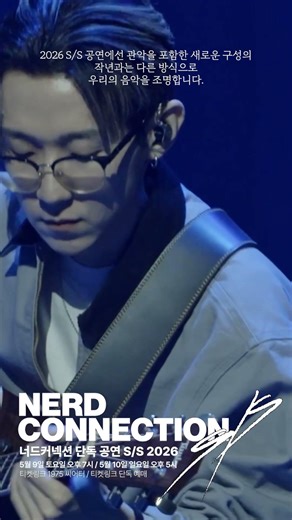 NERD CONNECTION S/S 2026