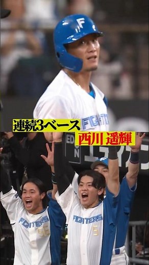 【脚のスペシャリスト2人】五十幡亮汰→西川遥輝『連続3ベース』 #shorts