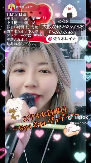 ステキな日曜日 〜Gyu Gyu グッデイ!〜／ 芦田愛菜 ＠佐々木レイナ #佐々木レイナ #ステキな日曜日 #芦田愛菜 #歌手＃歌うま＃カワイイ #おすすめ