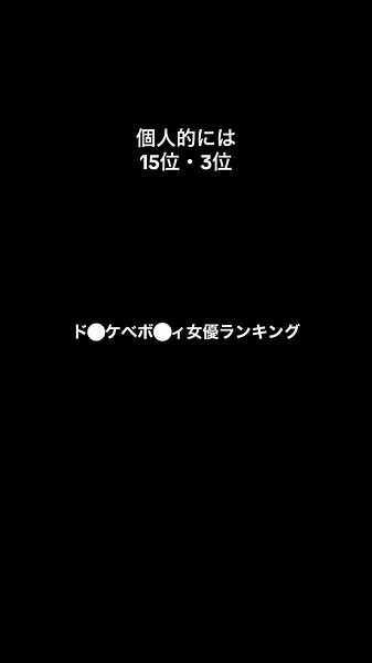 みんなは何位が良い？#ランキング #おすすめ #流行りのやつ