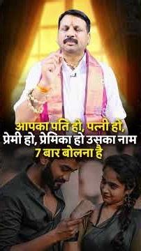 ये कोई तंत्र या टोटका नहीं है | प्रयोग है आजमाया हुआ #astrologer #santoshiji #astroreels