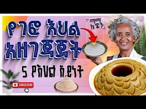 100% ንጹህ የገንፎ ዱቄት አዘገጃጀት | How to Make Ethiopian Genfo Flour & Porridge at Home for Better Health