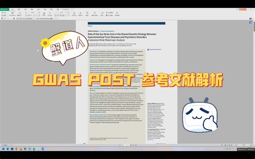 GWAS POST 相关文献解析