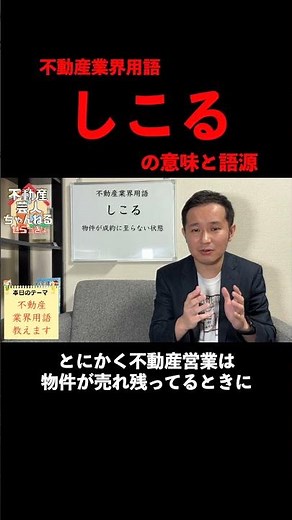 「しこる」の意味と語源