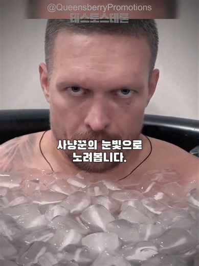 최강 우식에게 얼음물 따위 아무것도 아니다.
