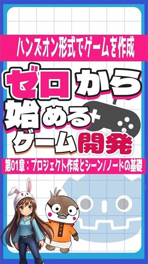 画面に何か表示できた！Godot最初の一歩 #Shorts #Godot #ゲーム開発 #プログラミング学習 #GDScript #プログラミング初心者 #おやこでペアプロTV #vtuber