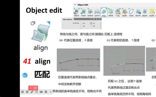 Alias 基础命令 120讲 Align 匹配连续性