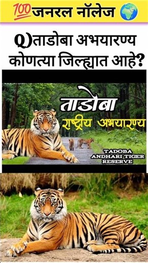 Marathi Prashn Uttare #facts #gk #gkquiz