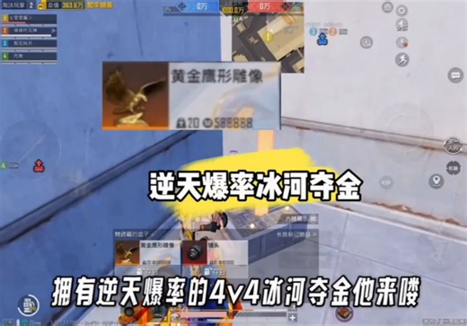 逆天爆率“冰河夺金”！