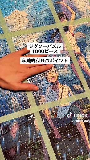 #ジグソーパズル #ジグソーパズル1000ピース #天気の子 #パズル #趣味 #おうち時間 マステはなくてもいけるかも。