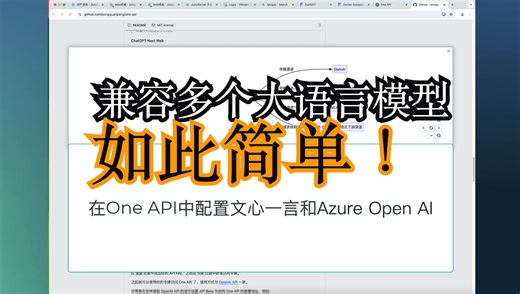 使用one api 连接Azure OpenAI 和 文心一言