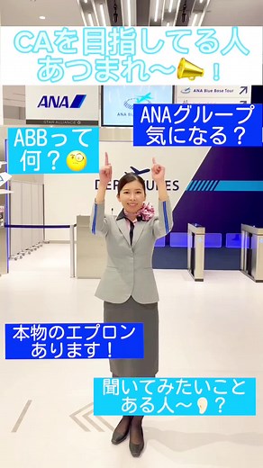 CAになるためのミライのツアー