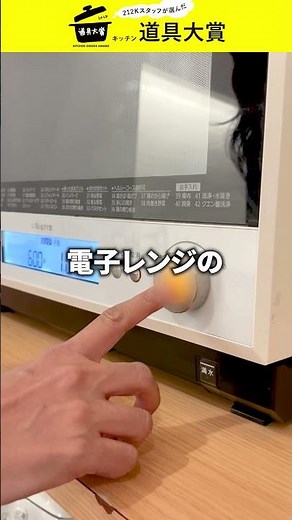 キッチン道具大賞 第1位「レンジメートプロ」