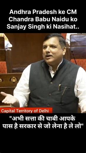 Sanjay Singh's advice to Andhra Pradesh CM Naidu #sanjaysingh