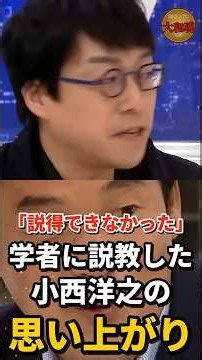 【思い上がり】「説得できなかった」学者に説教した小西洋之を成田悠輔が切り返す【立憲民主/国葬/アベプラ】