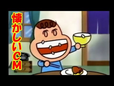 20代後半～30代前半が見て懐かしむ ＣＭ集 その１