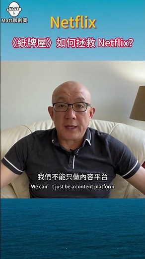 創業者一定要看的Netflix成長史：四次轉型與五大心法！