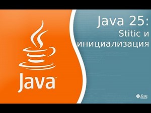 Java Lesson 25: The static Keyword and Class Initialization
