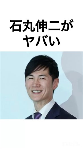 石丸伸二の恋愛リアリティショー #雑学 #石丸伸二 #恋愛病院