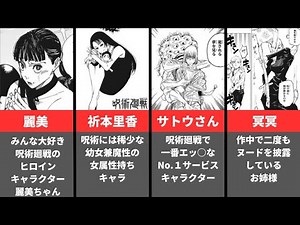 呪術廻戦の女性キャラ27人＋αをまとめて振り返る【呪術廻戦読者の反応集】