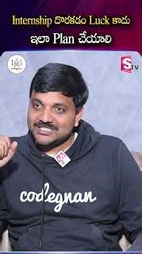 Internship దొరకడం Luck కాదు ఇలా Plan చేయాలి | Codegnan | SumanTV Anchor Nagaraju #InternshipTips