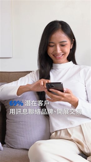 #2024關鍵社群趨勢 即時溝通、有效互動的 #對話式商務訊息 讓品牌與消費者更緊密連結！未來隨著 AI 發展，商務訊息的應用將更豐富！ | Meta