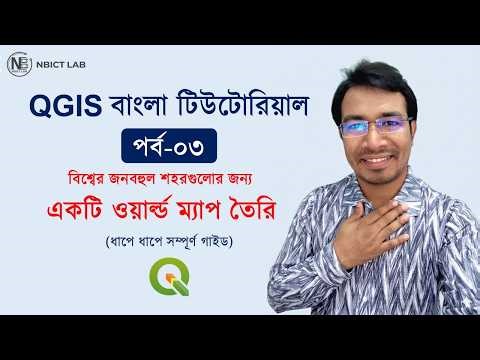 QGIS Bangla Tutorial 03: Making a World Map of Populated Cities | Creating a World Map with QGIS