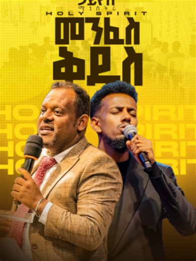 ሰኞ ሐምሌ 6 ከ11:00 ጀምሮ #gaiusministry #ethiopian_tik_tok🇪🇹🇪🇹🇪🇹🇪🇹 #habeshatiktok #jesus #mezmur_christian #pastorfitse #ethiop #protestantmezmure