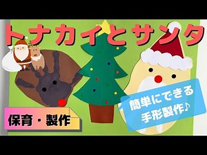 【クリスマスの手形製作】トナカイとサンタのつくり方(0,1,2歳児歳児対象)