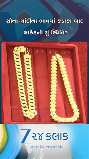 રેકોર્ડ ઉંચાઈ પર પહોંચેલા સોના અને ચાંદીના ભાવમાં ઐતિહાસિક કડાકો, જાણો માર્કેટની શું સ્થિતિ....