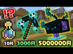 Survival in a world where you can buy cheat items with money is too dangerous [Minecraft]