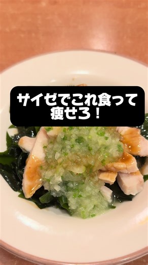 サイゼリヤでダイエットするためのおすすめ料理