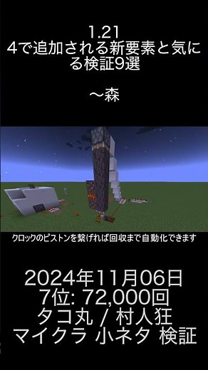 2024年11月06日 マイクラ動画ランキング 7位: タコ丸 村人狂【マイクラ 小ネタ 検証 茶番】