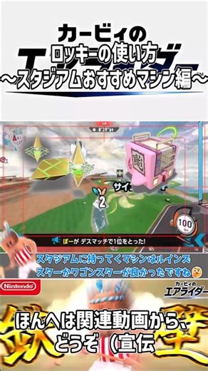 【エアライダー】ロッキーの使い方～スタジアムおすすめマシン編～【シティトライアル】 #shorts #ゆっくり実況 #カービィのエアライダー #エアライダー #ロッキー