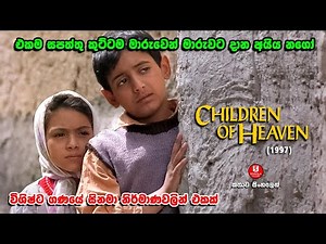 පවුලේ හැමෝමත් එක්ක අනිවාර්යෙන් බැලිය යුතු කතාවක් | Sinhala Review | ‪@sinhalatalkies‬