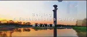 218K views · 208 reactions | Hello! Dual Olympic City! Lights, camera, ️action....our new #DualOlympicCity video series premieres, stay tuned for more episodes about fashion, culture, cuisine, technology, and winter sports.❄️ #TogetherForASharedFuture #Beijing2022 #Olympics | Beijing 2022 | Facebook