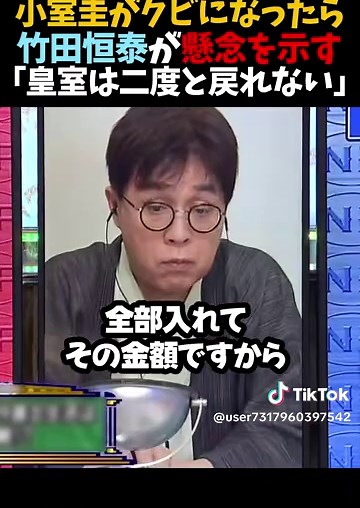【竹田恒泰】小室圭がクビになったら..｢皇室は二度と戻れない｣