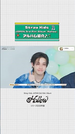 Stray Kids『Hollow』リリース記念特番振り返り 💿アルバム紹介 Shorts 1🌿 #StrayKids #スキズ #SKZ_Hollow