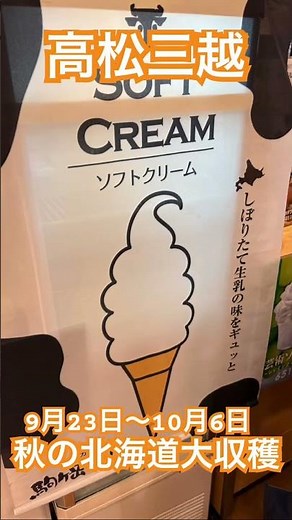 I went to the first part of the Hokkaido Autumn Harvest Festival at Takamatsu Mitsukoshi ~ #Takam...
