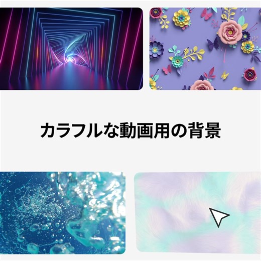 Adobe Stockのすぐに使える豊富なビデオ素材を使ってみよう。背景、効果、その他様々な素材が揃っています。 | Adobe Creative Cloud
