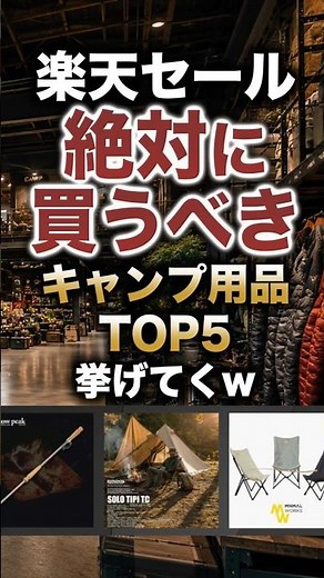 Here are my top 5 must-buy camping items from the Rakuten sale! #campinggear #campingequipment #r...