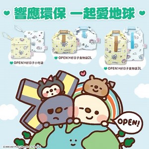 一起與OPEN小將環保♻️愛地球 減少使用日常生活的塑膠袋 食物們用OPENX好日子食物袋、小吃袋裝起來吧💪 🌍必備推薦： 💗防水耐熱💗內袋耐熱120度，食物、湯汁安心裝 💗方便清洗💗雙層設計可拉出內袋清洗 🌍食物袋/小吃袋怎麼選： 🌈喜歡多人分享選食物袋3L 可以外帶大份量食物，也適合買菜買水果 🌈喜歡個人獨享選食物袋2L或小吃袋 吃早餐、小吃好好用～裝食物直接拿著吃不沾手 💗更重要的是收納可隨身攜帶💗 食物袋收納放包包或口袋，黏扣把手直接就可提 小吃袋可吊掛手腕隨手拿 | OPEN將