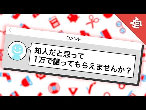 メルカリの珍コメント＆珍評価