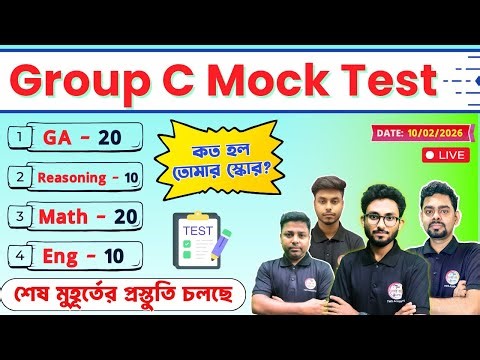 WB SSC Group C Full Mock Test 2026 | লাইভ মক টেস্ট | SSC Group C Answer Key 2026 | TWS Academy