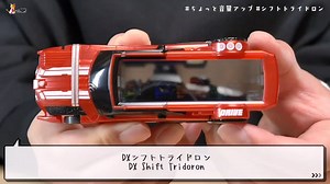 [2025新版]万代2月22日发售 SUPER BEST DX变档车豆奶特浓Shift Tridoron 变档赛特朗 玩家实物_哔哩哔哩_bilibili