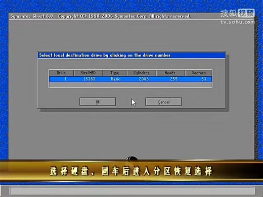 中国电脑救援中心--用ghost备份和恢复系统